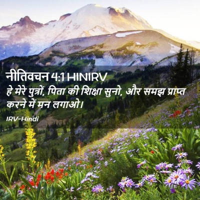 Picture 02 - नीतिवचन 4:1 HINIRV - हे मेरे पुत्रों, - Bible Verse Picture