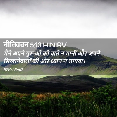 Picture 02 - नीतिवचन 5:13 HINIRV - मैंने अपने गुरूओं - Bible Verse Picture