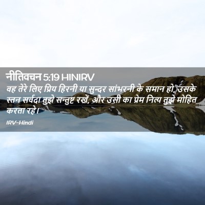 Picture 02 - नीतिवचन 5:19 HINIRV - वह तेरे लिए प्रिय - Bible Verse Picture