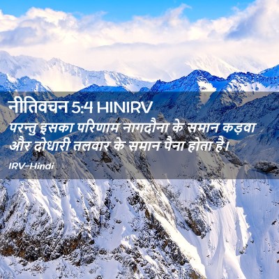 Picture 02 - नीतिवचन 5:4 HINIRV - परन्तु इसका - Bible Verse Picture