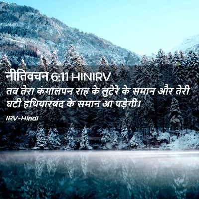 Picture 02 - नीतिवचन 6:11 HINIRV - तब तेरा कंगालपन - Bible Verse Picture