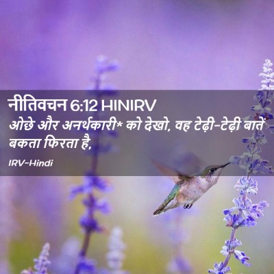 Picture 02 - नीतिवचन 6:12 HINIRV - ओछे और अनर्थकारी* - Bible Verse Picture