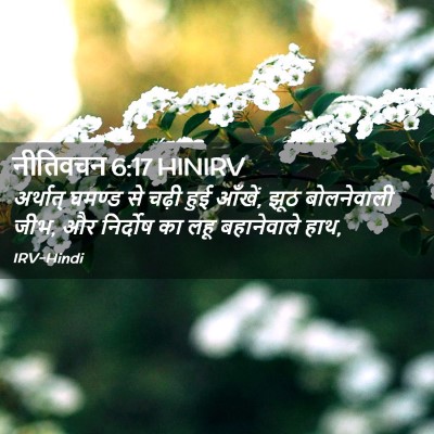 Picture 02 - नीतिवचन 6:17 HINIRV - अर्थात् घमण्ड से - Bible Verse Picture