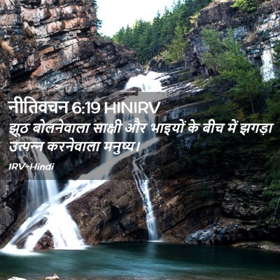 Picture 02 - नीतिवचन 6:19 HINIRV - झूठ बोलनेवाला - Bible Verse Picture