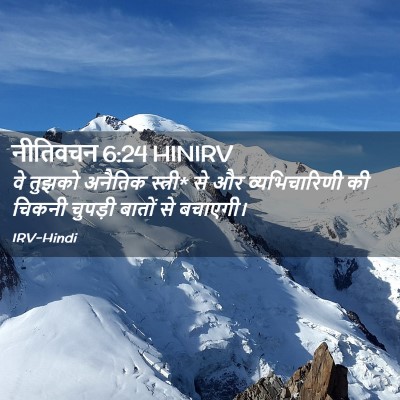 Picture 02 - नीतिवचन 6:24 HINIRV - वे तुझको अनैतिक - Bible Verse Picture