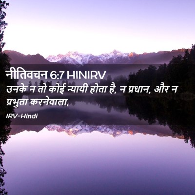 Picture 02 - नीतिवचन 6:7 HINIRV - उनके न तो कोई - Bible Verse Picture