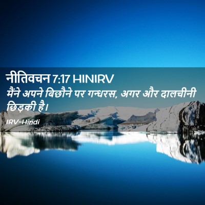Picture 02 - नीतिवचन 7:17 HINIRV - मैंने अपने बिछौने - Bible Verse Picture