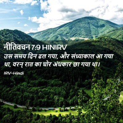 Picture 02 - नीतिवचन 7:9 HINIRV - उस समय दिन ढल गया, - Bible Verse Picture