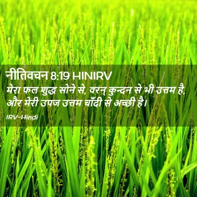 Picture 02 - नीतिवचन 8:19 HINIRV - मेरा फल शुद्ध सोने - Bible Verse Picture