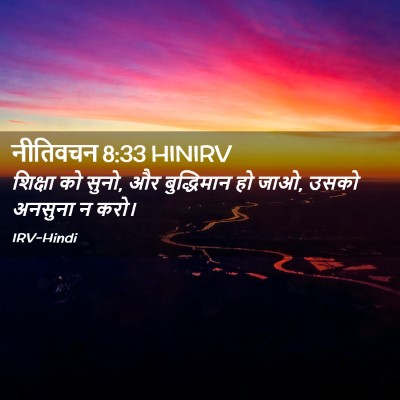 Picture 02 - नीतिवचन 8:33 HINIRV - शिक्षा को सुनो, और - Bible Verse Picture
