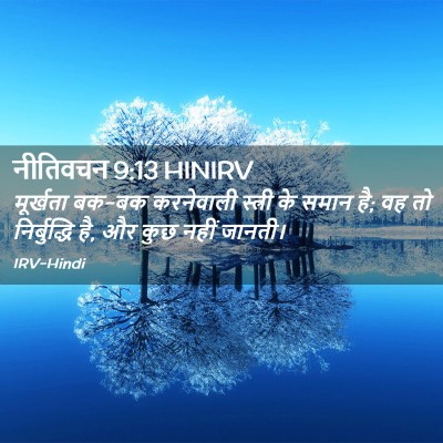 Picture 02 - नीतिवचन 9:13 HINIRV - मूर्खता बक-बक - Bible Verse Picture
