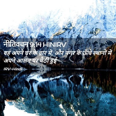 Picture 02 - नीतिवचन 9:14 HINIRV - वह अपने घर के द्वार - Bible Verse Picture