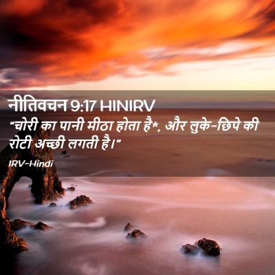 Picture 02 - नीतिवचन 9:17 HINIRV - “चोरी का पानी मीठा - Bible Verse Picture