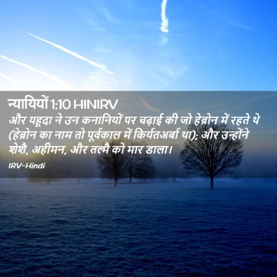 Picture 02 - न्यायियों 1:10 HINIRV - और यहूदा ने उन - Bible Verse Picture
