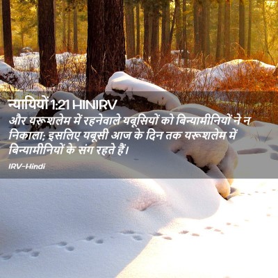 Picture 02 - न्यायियों 1:21 HINIRV - और यरूशलेम में - Bible Verse Picture