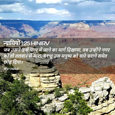 Picture 02 - न्यायियों 1:25 HINIRV - जब उसने उन्हें नगर - Bible Verse Picture