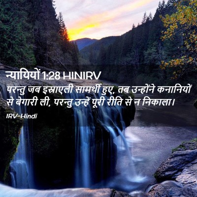 Picture 02 - न्यायियों 1:28 HINIRV - परन्तु जब - Bible Verse Picture