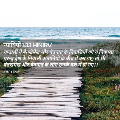 Picture 02 - न्यायियों 1:33 HINIRV - नप्ताली ने - Bible Verse Picture
