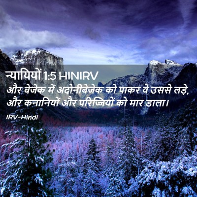 Picture 02 - न्यायियों 1:5 HINIRV - और बेजेक में - Bible Verse Picture