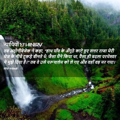 Picture 02 - न्यायियों 1:7 HINIRV - तब अदोनीबेजेक ने - Bible Verse Picture