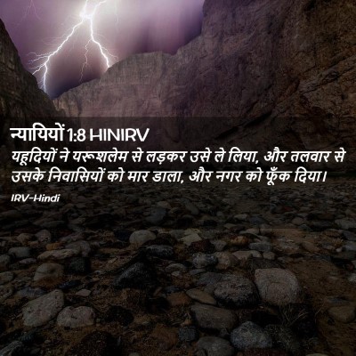 Picture 02 - न्यायियों 1:8 HINIRV - यहूदियों ने - Bible Verse Picture