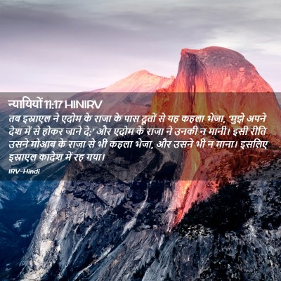 Picture 02 - न्यायियों 11:17 HINIRV - तब इस्राएल ने एदोम - Bible Verse Picture