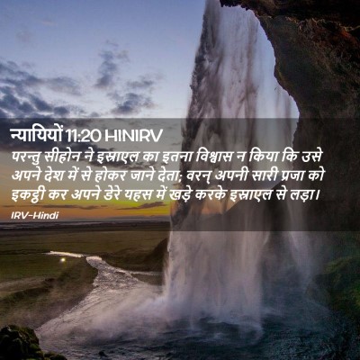 Picture 02 - न्यायियों 11:20 HINIRV - परन्तु सीहोन ने - Bible Verse Picture