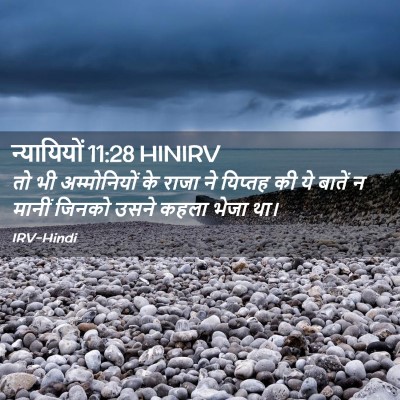 Picture 02 - न्यायियों 11:28 HINIRV - तो भी अम्मोनियों - Bible Verse Picture