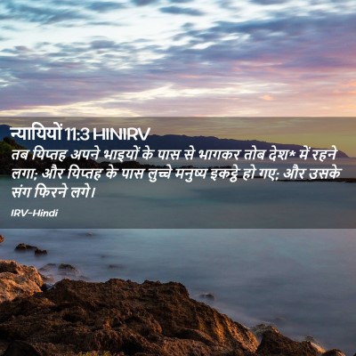 Picture 02 - न्यायियों 11:3 HINIRV - तब यिप्तह अपने - Bible Verse Picture