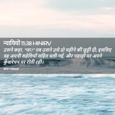 Picture 02 - न्यायियों 11:38 HINIRV - उसने कहा, “जा।” तब - Bible Verse Picture