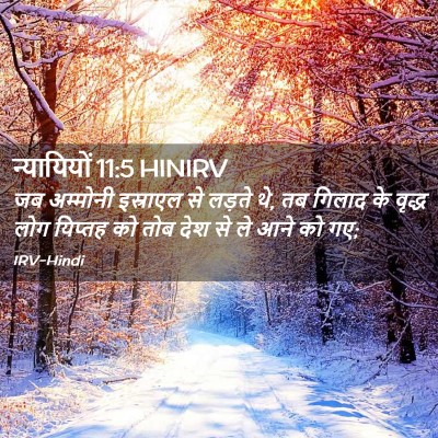 Picture 02 - न्यायियों 11:5 HINIRV - जब अम्मोनी - Bible Verse Picture