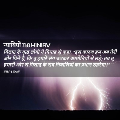 Picture 02 - न्यायियों 11:8 HINIRV - गिलाद के वृद्ध - Bible Verse Picture