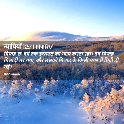 Picture 02 - न्यायियों 12:7 HINIRV - यिप्तह छः वर्ष तक - Bible Verse Picture