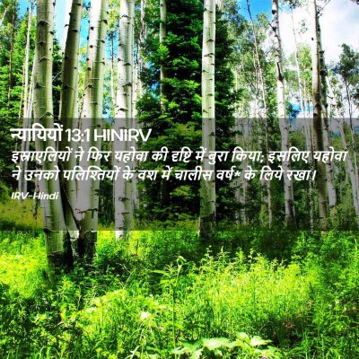 Picture 02 - न्यायियों 13:1 HINIRV - इस्राएलियों ने - Bible Verse Picture
