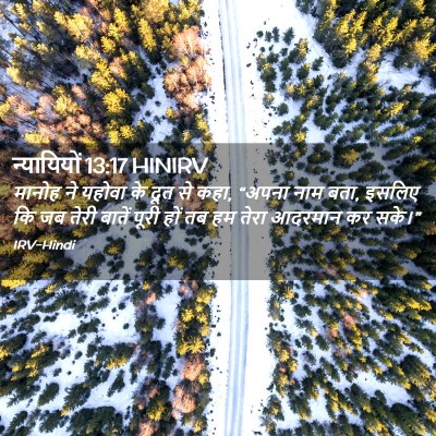 Picture 02 - न्यायियों 13:17 HINIRV - मानोह ने यहोवा के - Bible Verse Picture