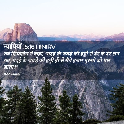 Picture 02 - न्यायियों 15:16 HINIRV - तब शिमशोन ने कहा, - Bible Verse Picture