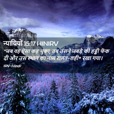 Picture 02 - न्यायियों 15:17 HINIRV - “जब वह ऐसा कह चुका, - Bible Verse Picture