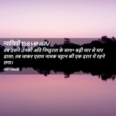 Picture 02 - न्यायियों 15:8 HINIRV - तब उसने उनको अति - Bible Verse Picture