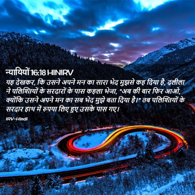 Picture 02 - न्यायियों 16:18 HINIRV - यह देखकर, कि उसने - Bible Verse Picture