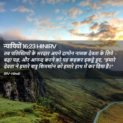 Picture 02 - न्यायियों 16:23 HINIRV - तब पलिश्तियों के - Bible Verse Picture