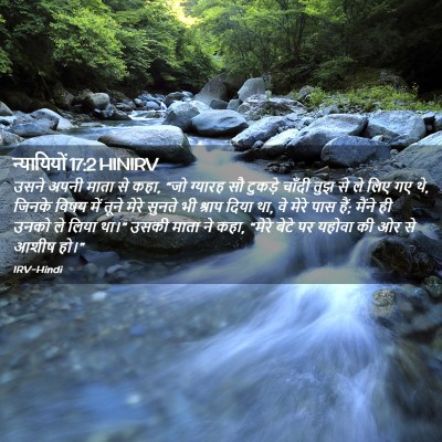 Picture 02 - न्यायियों 17:2 HINIRV - उसने अपनी माता से - Bible Verse Picture