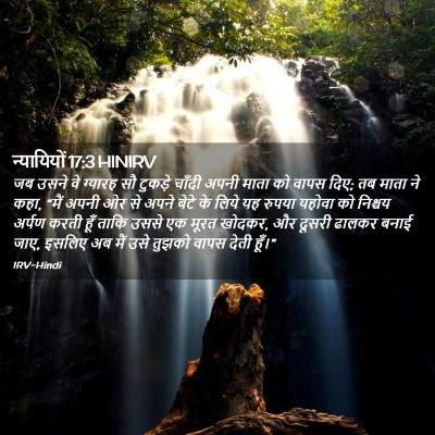 Picture 02 - न्यायियों 17:3 HINIRV - जब उसने वे ग्यारह - Bible Verse Picture