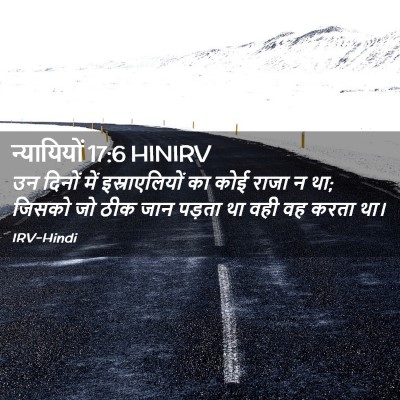 Picture 02 - न्यायियों 17:6 HINIRV - उन दिनों में - Bible Verse Picture