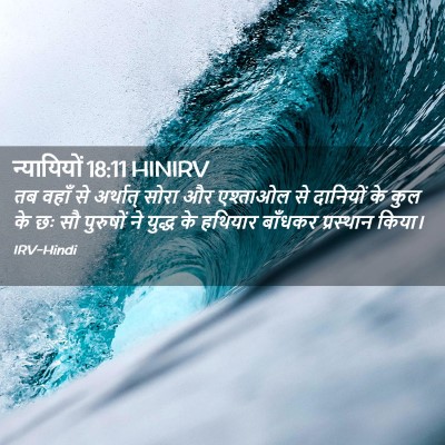 Picture 02 - न्यायियों 18:11 HINIRV - तब वहाँ से अर्थात् - Bible Verse Picture