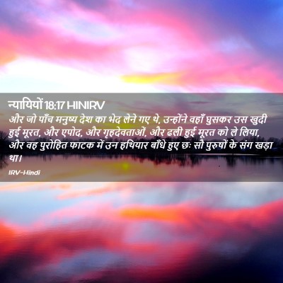 Picture 02 - न्यायियों 18:17 HINIRV - और जो पाँच मनुष्य - Bible Verse Picture