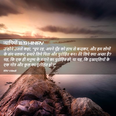 Picture 02 - न्यायियों 18:19 HINIRV - उन्होंने उससे कहा, - Bible Verse Picture
