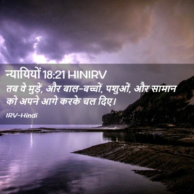 Picture 02 - न्यायियों 18:21 HINIRV - तब वे मुड़ें, और - Bible Verse Picture