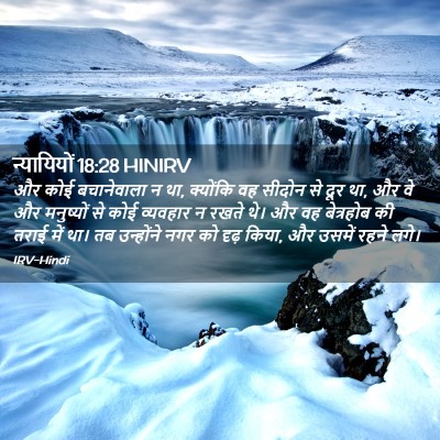 Picture 02 - न्यायियों 18:28 HINIRV - और कोई बचानेवाला न - Bible Verse Picture