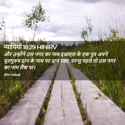 Picture 02 - न्यायियों 18:29 HINIRV - और उन्होंने उस नगर - Bible Verse Picture