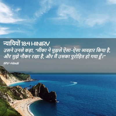 Picture 02 - न्यायियों 18:4 HINIRV - उसने उनसे कहा, - Bible Verse Picture